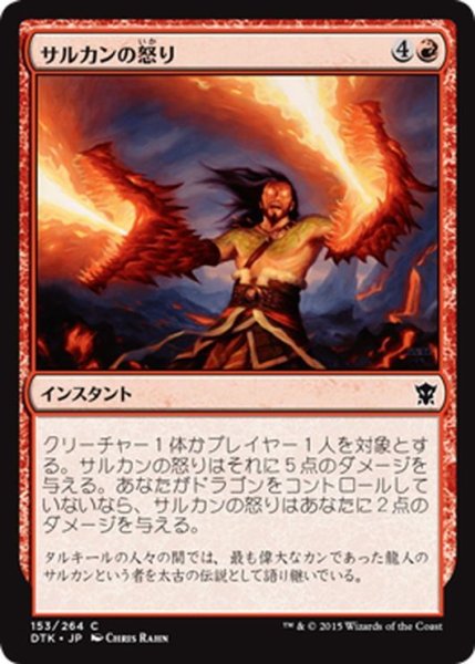 画像1: 【JPN】サルカンの怒り/Sarkhan's Rage[MTG_DTK_153C] (1)