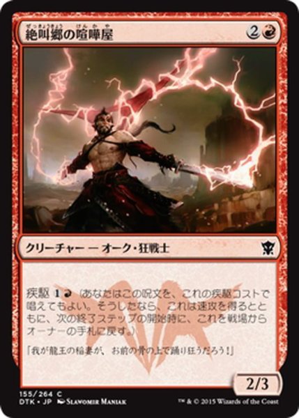 画像1: 【JPN】絶叫郷の喧嘩屋/Screamreach Brawler[MTG_DTK_155C] (1)