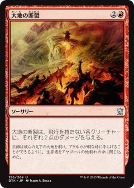 画像1: 【JPN】大地の断裂/Seismic Rupture[MTG_DTK_156U] (1)