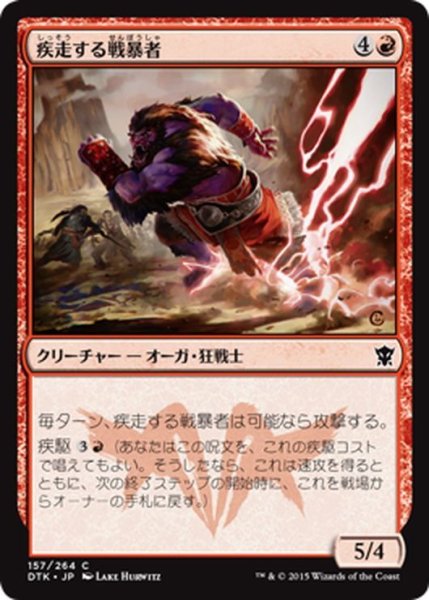 画像1: 【JPN】疾走する戦暴者/Sprinting Warbrute[MTG_DTK_157C] (1)