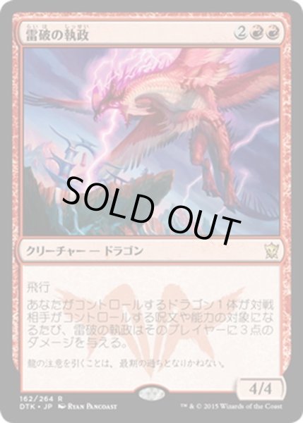 画像1: 【JPN】雷破の執政/Thunderbreak Regent[MTG_DTK_162R] (1)