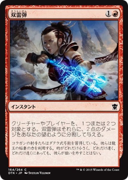 画像1: 【JPN】双雷弾/Twin Bolt[MTG_DTK_164C] (1)