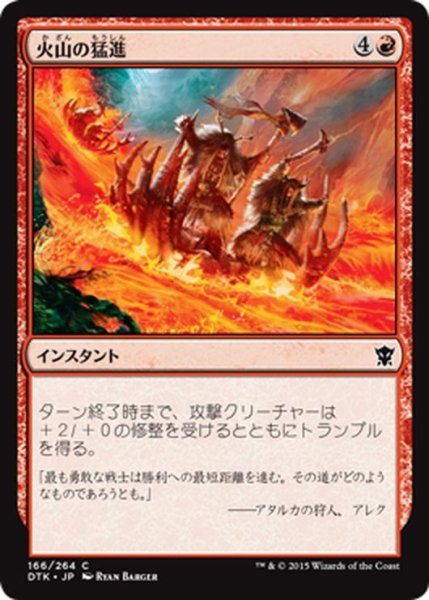 画像1: 【JPN】火山の猛進/Volcanic Rush[MTG_DTK_166C] (1)