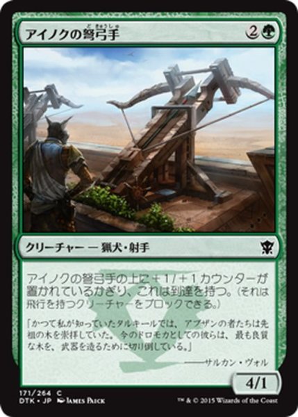 画像1: 【JPN】アイノクの弩弓手/Ainok Artillerist[MTG_DTK_171C] (1)