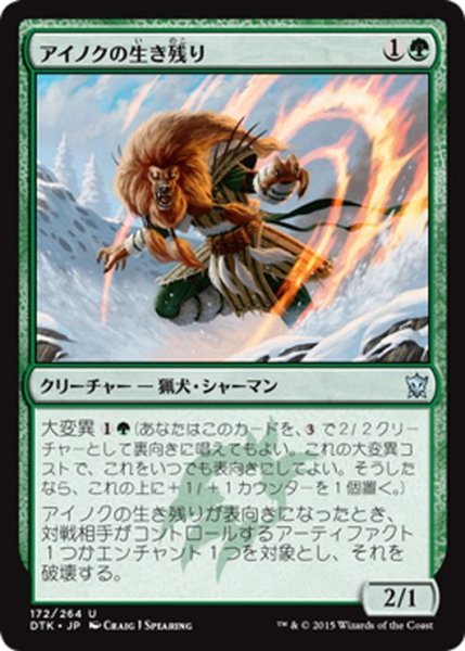 画像1: 【JPN】アイノクの生き残り/Ainok Survivalist[MTG_DTK_172U] (1)