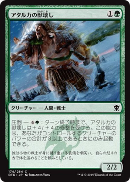 画像1: 【JPN】アタルカの獣壊し/Atarka Beastbreaker[MTG_DTK_174C] (1)