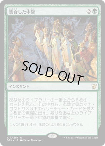 画像1: 【JPN】集合した中隊/Collected Company[MTG_DTK_177R] (1)