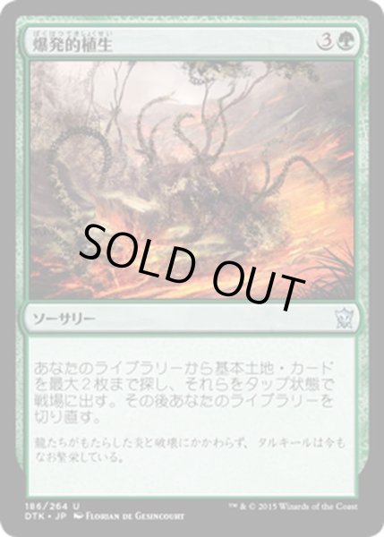 画像1: 【JPN】爆発的植生/Explosive Vegetation[MTG_DTK_186U] (1)