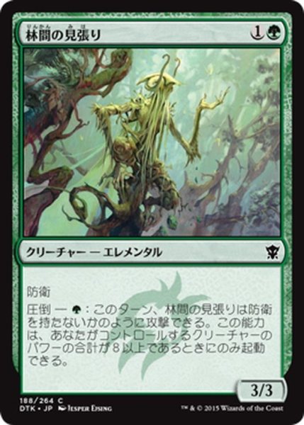 画像1: 【JPN】林間の見張り/Glade Watcher[MTG_DTK_188C] (1)