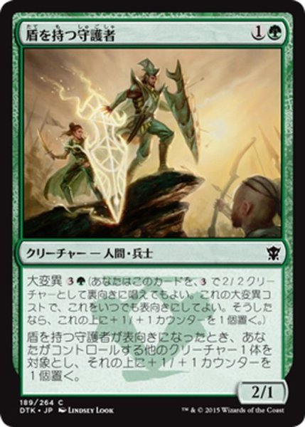 画像1: 【JPN】盾を持つ守護者/Guardian Shield-Bearer[MTG_DTK_189C] (1)