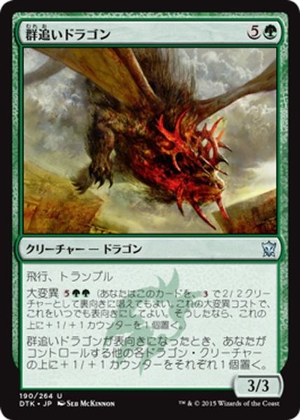 画像1: 【JPN】群追いドラゴン/Herdchaser Dragon[MTG_DTK_190U] (1)