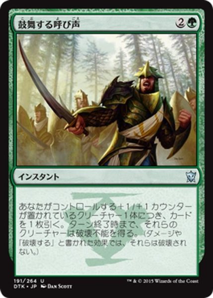 画像1: 【JPN】鼓舞する呼び声/Inspiring Call[MTG_DTK_191U] (1)