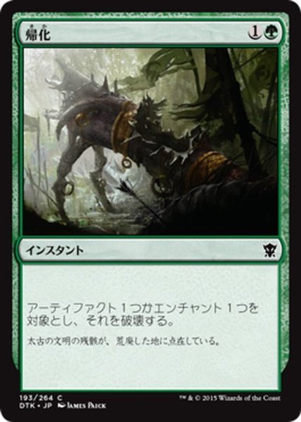 画像1: 【JPN】帰化/Naturalize[MTG_DTK_193C] (1)