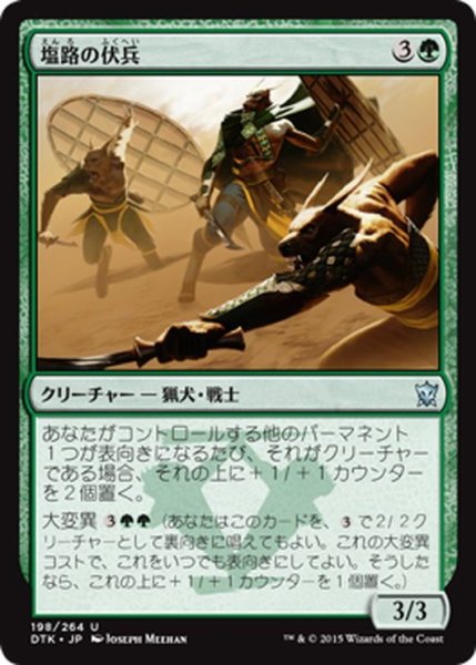 画像1: 【JPN】塩路の伏兵/Salt Road Ambushers[MTG_DTK_198U] (1)