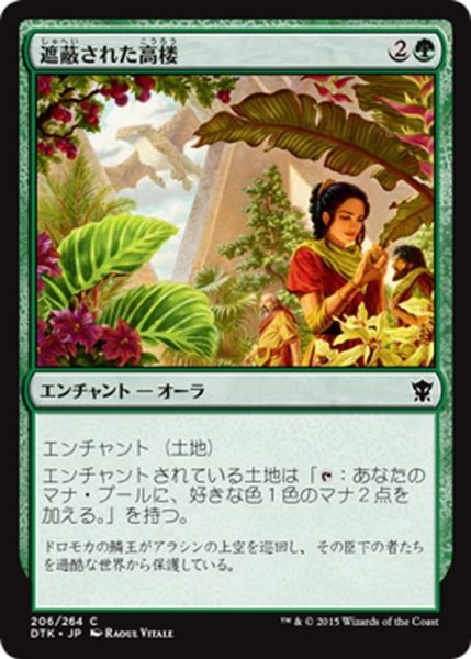 画像1: 【JPN】遮蔽された高楼/Sheltered Aerie[MTG_DTK_206C] (1)