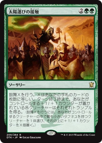 画像1: 【JPN】太陽運びの接触/Sunbringer's Touch[MTG_DTK_209R] (1)