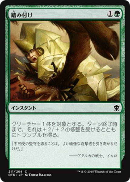 画像1: 【JPN】踏み付け/Tread Upon[MTG_DTK_211C] (1)