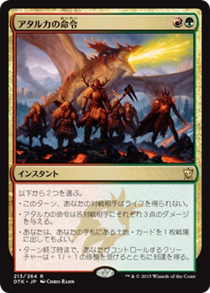 画像1: ★プレリリースFOIL★【JPN】アタルカの命令/Atarka's Command[MTG_DTK_213R] (1)