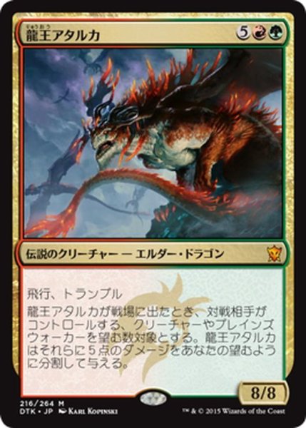 画像1: 【JPN】龍王アタルカ/Dragonlord Atarka[MTG_DTK_216M] (1)