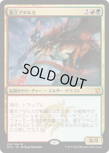 画像1: ★プレリリースFOIL★【JPN】龍王アタルカ/Dragonlord Atarka[MTG_DTK_216M] (1)