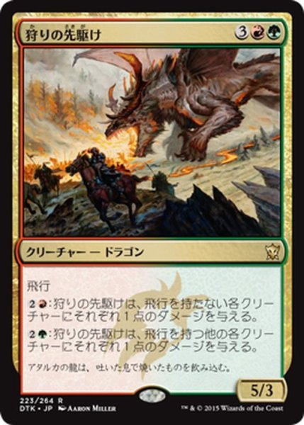 画像1: 【JPN】狩りの先駆け/Harbinger of the Hunt[MTG_DTK_223R] (1)