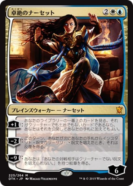 画像1: 【JPN】卓絶のナーセット/Narset Transcendent[MTG_DTK_225M] (1)