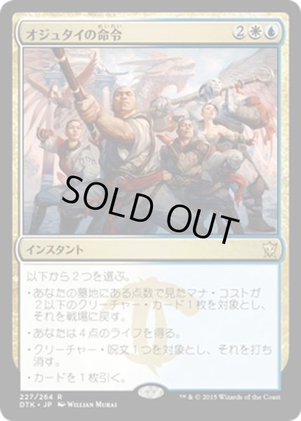 画像1: 【JPN】オジュタイの命令/Ojutai's Command[MTG_DTK_227R] (1)