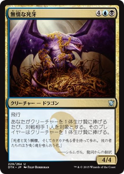 画像1: 【JPN】無情な死牙/Ruthless Deathfang[MTG_DTK_229U] (1)