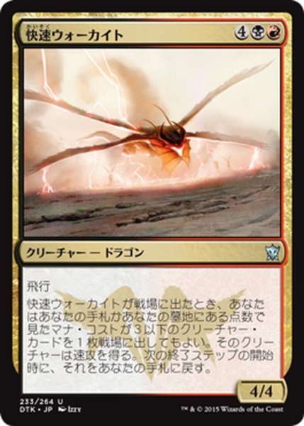 画像1: 【JPN】快速ウォーカイト/Swift Warkite[MTG_DTK_233U] (1)