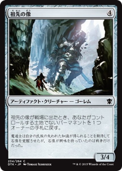 画像1: 【JPN】祖先の像/Ancestral Statue[MTG_DTK_234C] (1)