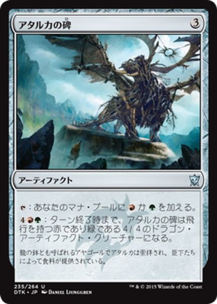 画像1: 【JPN】アタルカの碑/Atarka Monument[MTG_DTK_235U] (1)