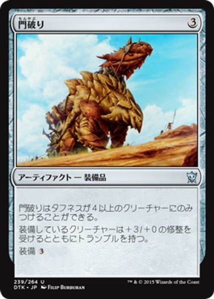 画像1: 【JPN】門破り/Gate Smasher[MTG_DTK_239U] (1)