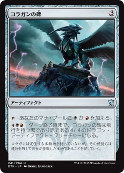 画像1: 【JPN】コラガンの碑/Kolaghan Monument[MTG_DTK_241U] (1)