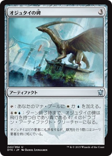 画像1: 【JPN】オジュタイの碑/Ojutai Monument[MTG_DTK_242U] (1)