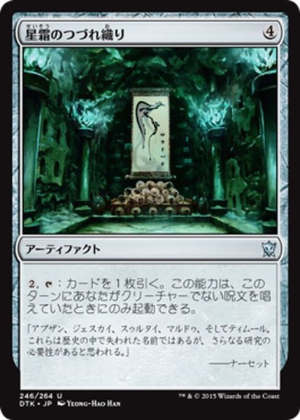 画像1: 【JPN】星霜のつづれ織り/Tapestry of the Ages[MTG_DTK_246U] (1)