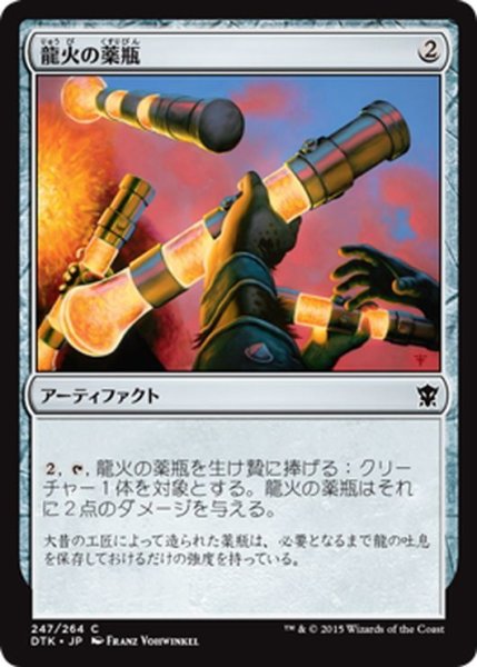 画像1: 【JPN】龍火の薬瓶/Vial of Dragonfire[MTG_DTK_247C] (1)