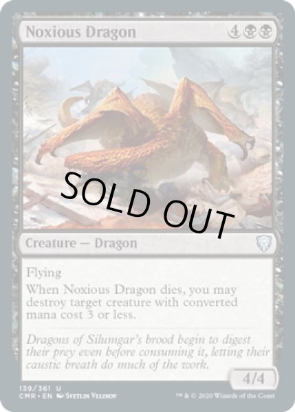 画像1: 【ENG】有毒ドラゴン/Noxious Dragon[MTG_CMR_139U] (1)