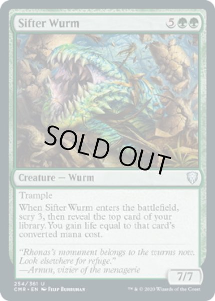 画像1: 【ENG】選別ワーム/Sifter Wurm[MTG_CMR_254U] (1)