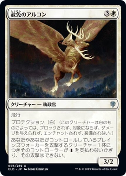 画像1: 【JPN】赦免のアルコン/Archon of Absolution[MTG_ELD_003U] (1)