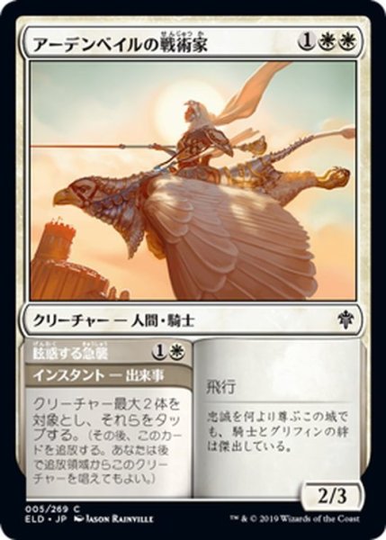 画像1: 【JPN】アーデンベイルの戦術家/Ardenvale Tactician[MTG_ELD_005C] (1)