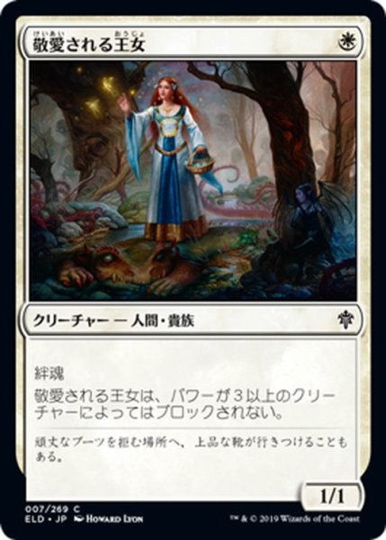 画像1: 【JPN】敬愛される王女/Beloved Princess[MTG_ELD_007C] (1)