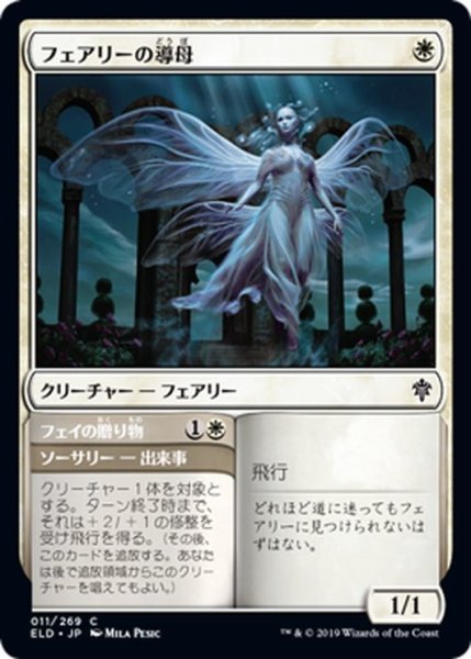 画像1: 【JPN】フェアリーの導母/Faerie Guidemother[MTG_ELD_011C] (1)