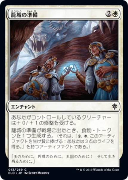 画像1: 【JPN】籠城の準備/Fortifying Provisions[MTG_ELD_013C] (1)