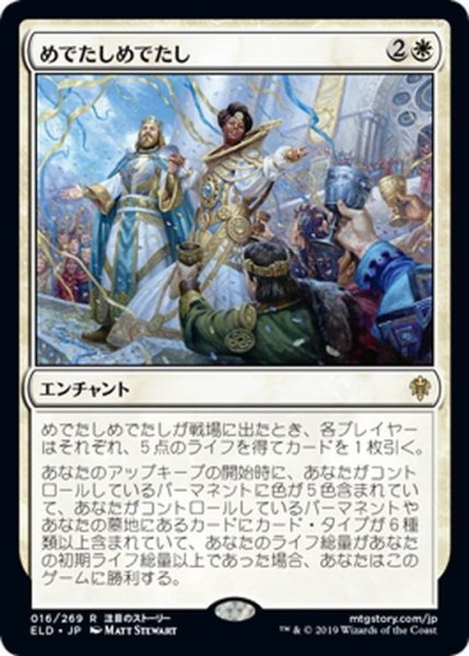 画像1: 【JPN】めでたしめでたし/Happily Ever After[MTG_ELD_016R] (1)