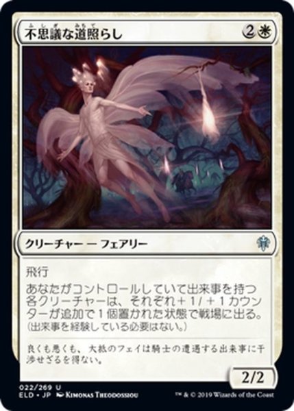 画像1: 【JPN】不思議な道照らし/Mysterious Pathlighter[MTG_ELD_022U] (1)