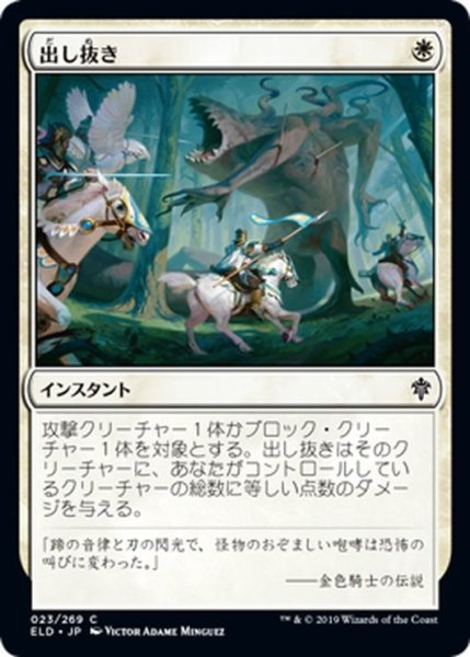 画像1: 【JPN】出し抜き/Outflank[MTG_ELD_023C] (1)