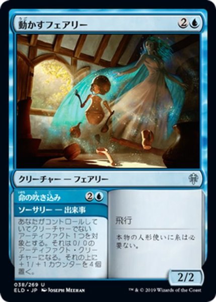 画像1: 【JPN】動かすフェアリー/Animating Faerie[MTG_ELD_038U] (1)