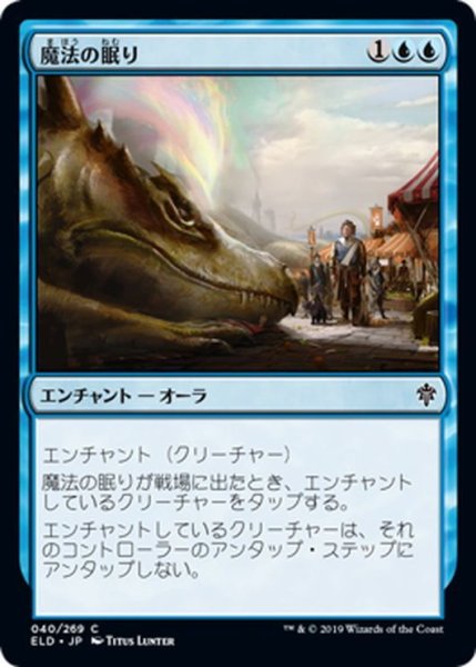 画像1: 【JPN】魔法の眠り/Charmed Sleep[MTG_ELD_040C] (1)