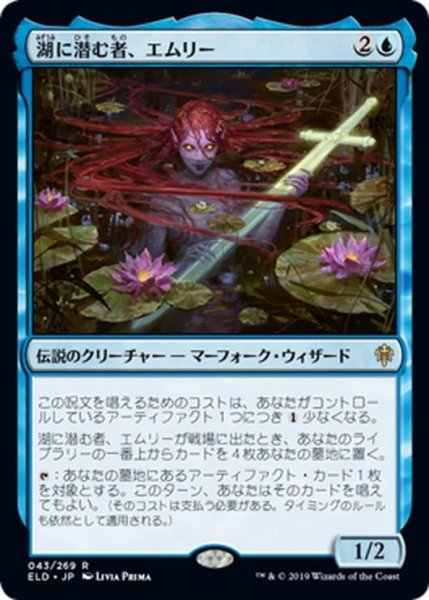 画像1: 【JPN】★Foil★湖に潜む者、エムリー/Emry, Lurker of the Loch[MTG_ELD_043R] (1)