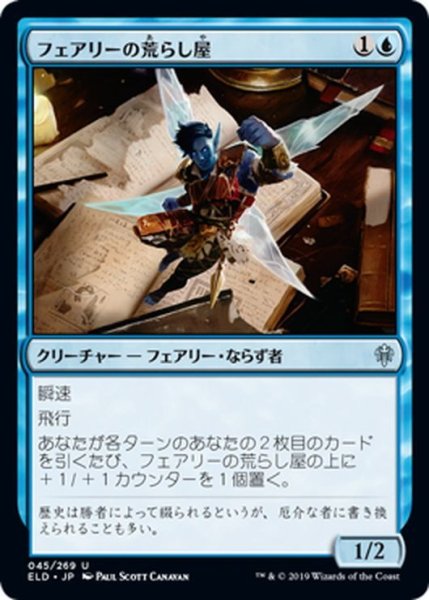 画像1: 【JPN】フェアリーの荒らし屋/Faerie Vandal[MTG_ELD_045U] (1)